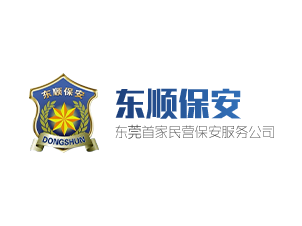 珠海保安